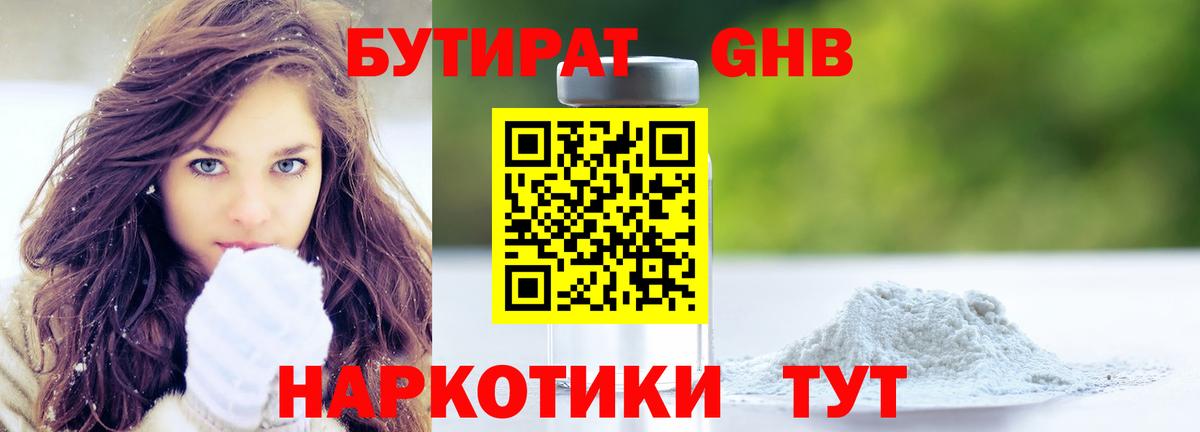Корсаков  БУТИРАТ  Вход с VPN  Бутират жидкий экстази 