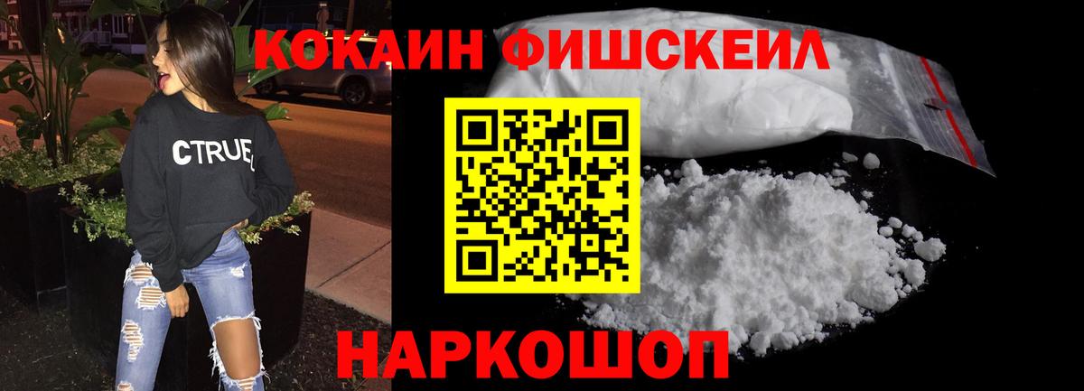 КОКАИН FishScale Корсаков