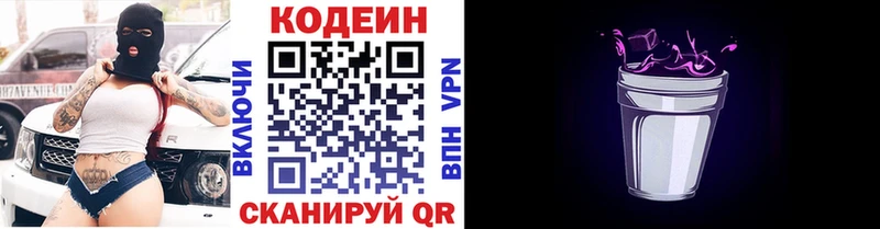Codein Purple Drank  Корсаков 