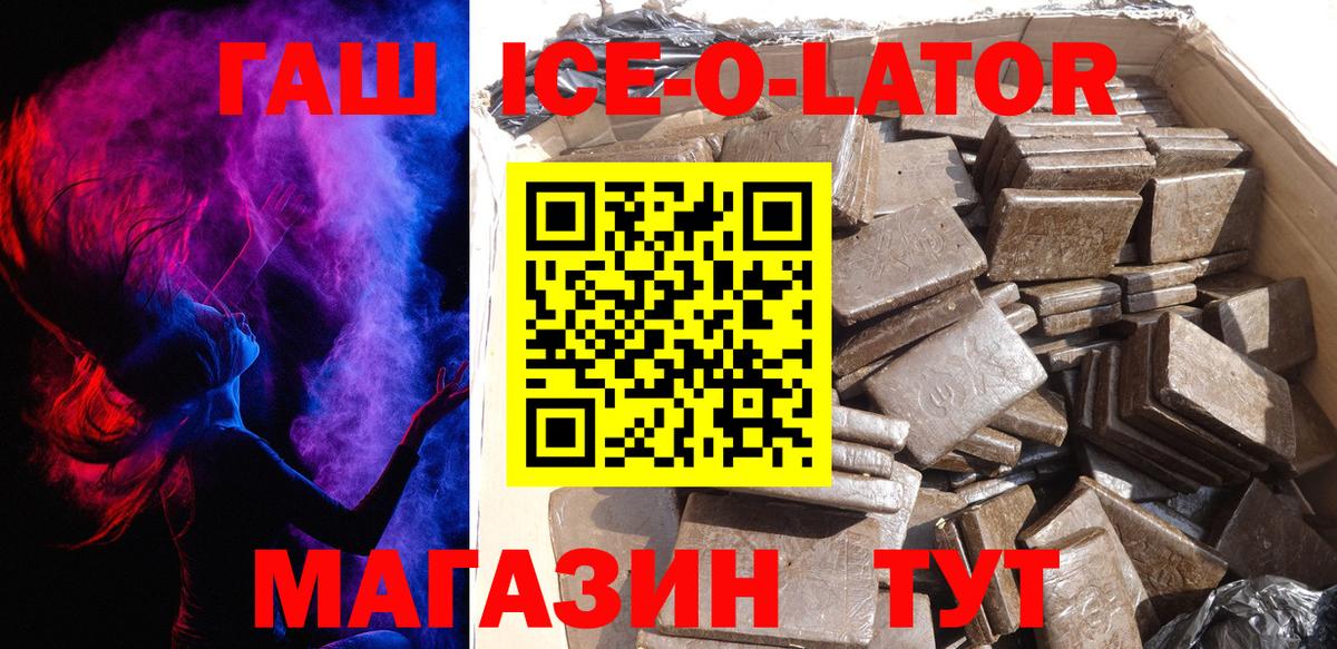 ГАШ 40% ТГК  Гашиш  Корсаков  Вход с VPN  ГАШ ice o lator 