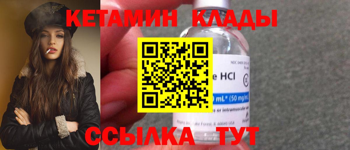 Корсаков  КЕТАМИН VHQ  Кетамин VHQ  Вход с VPN 