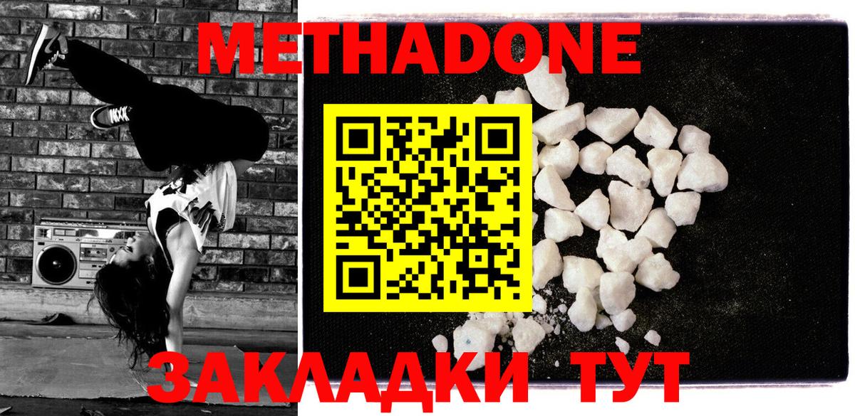 МЕТАДОН белоснежный  Метадон VHQ  Корсаков  Вход с VPN 