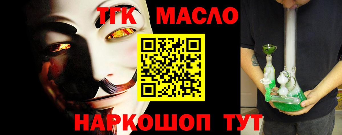 ТГК гашишное масло  Вход с VPN  ТГК THC oil  Корсаков 